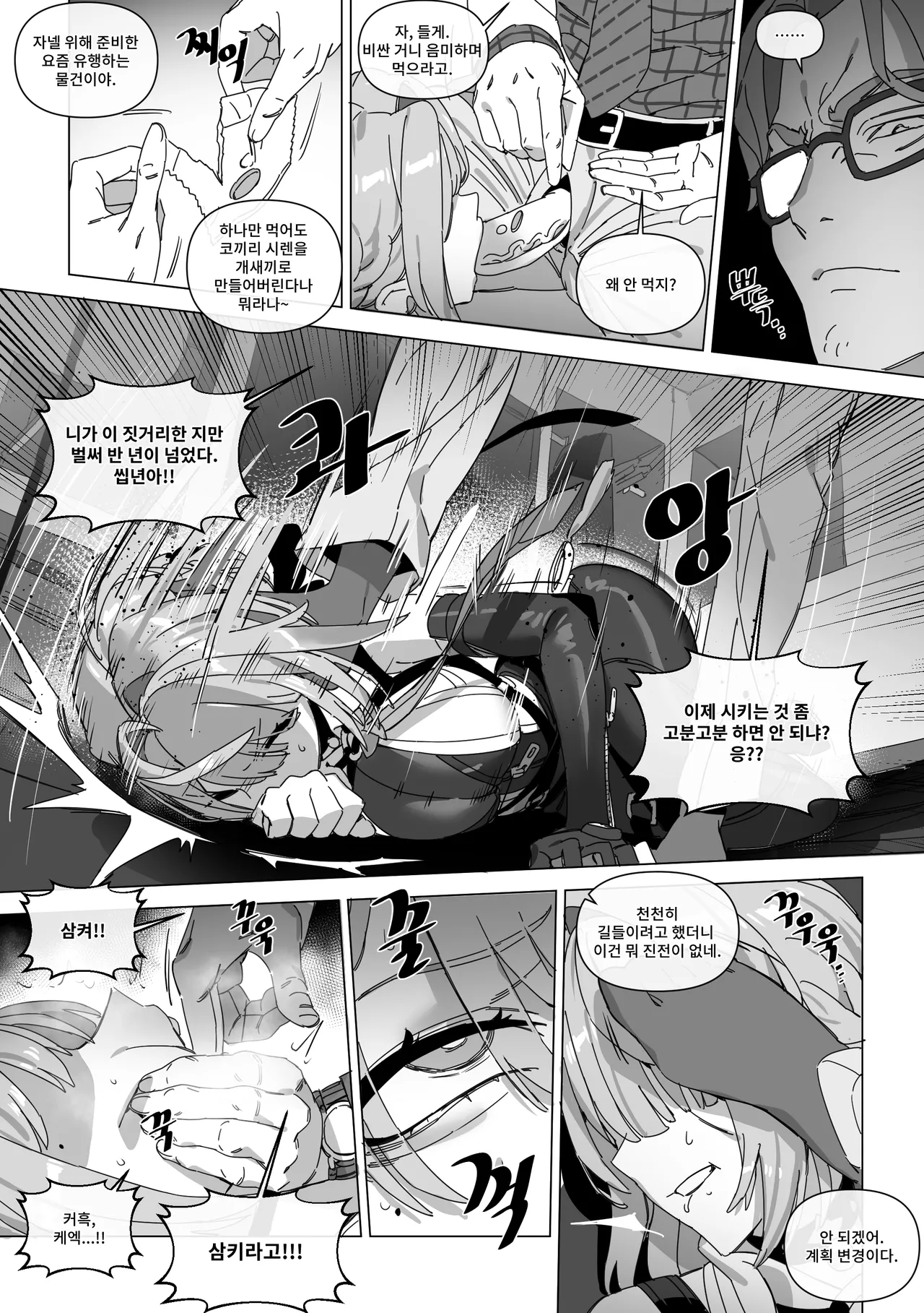 [LUXsumildo] The right to protect the starlight [Korean] 6eme image