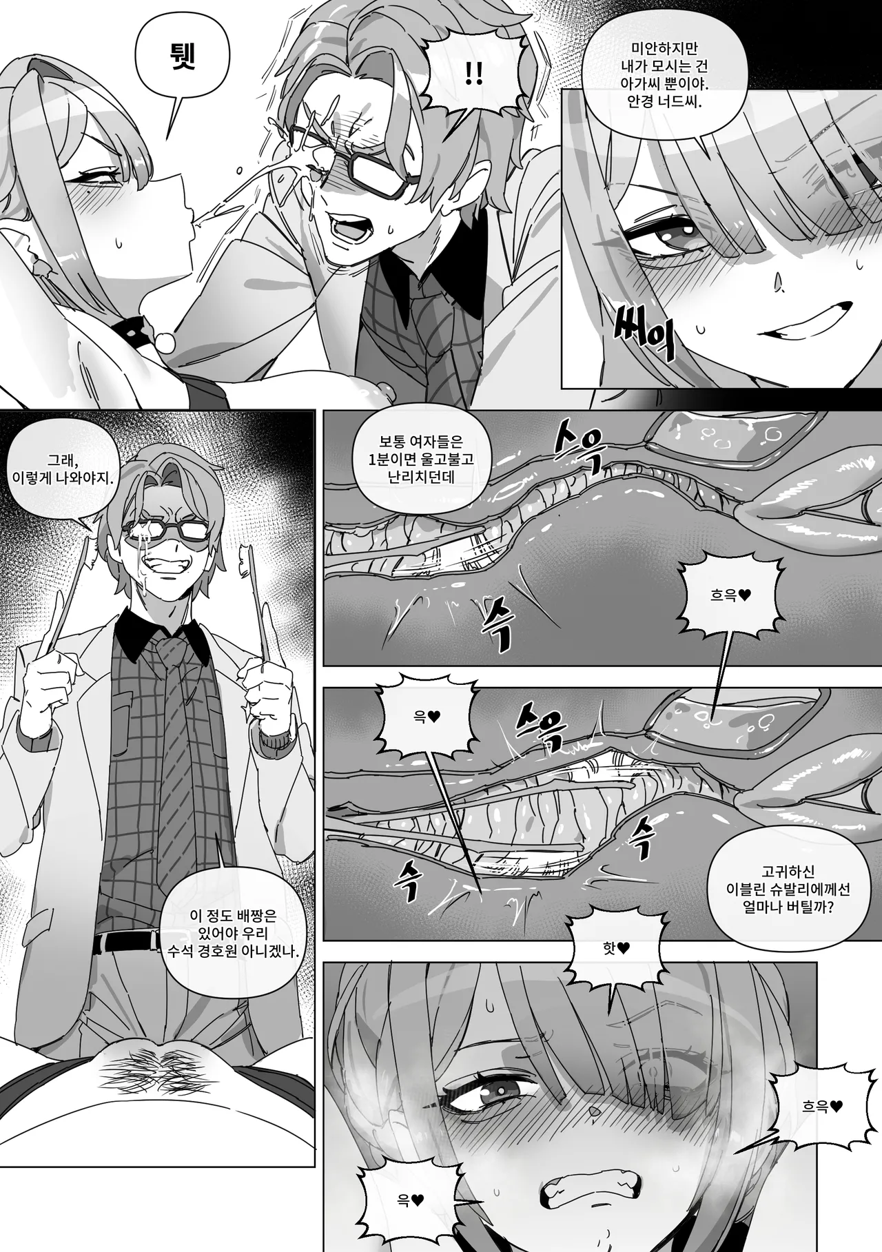 [LUXsumildo] The right to protect the starlight [Korean] 8eme image