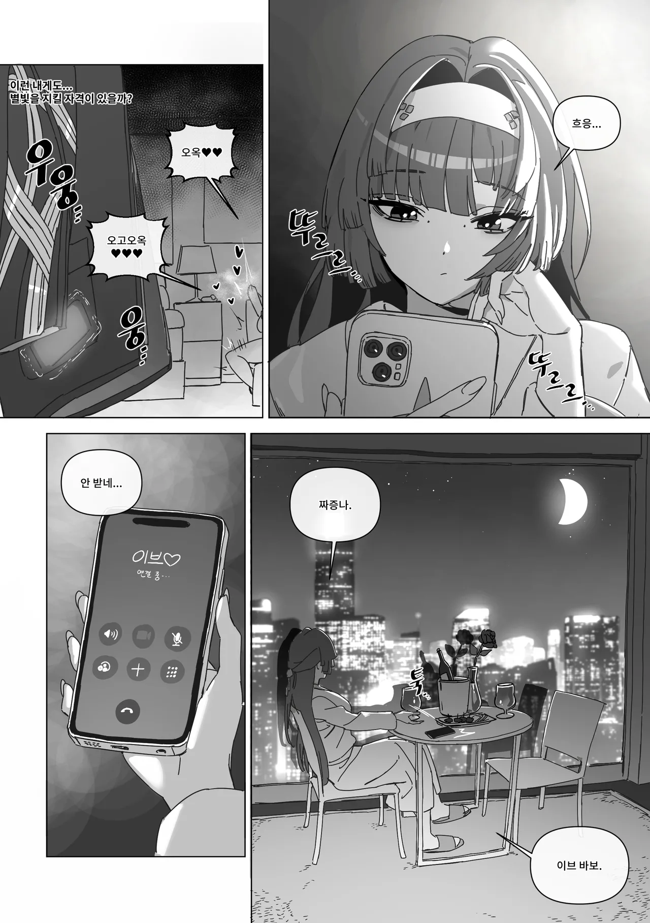 [LUXsumildo] The right to protect the starlight [Korean] 15eme image