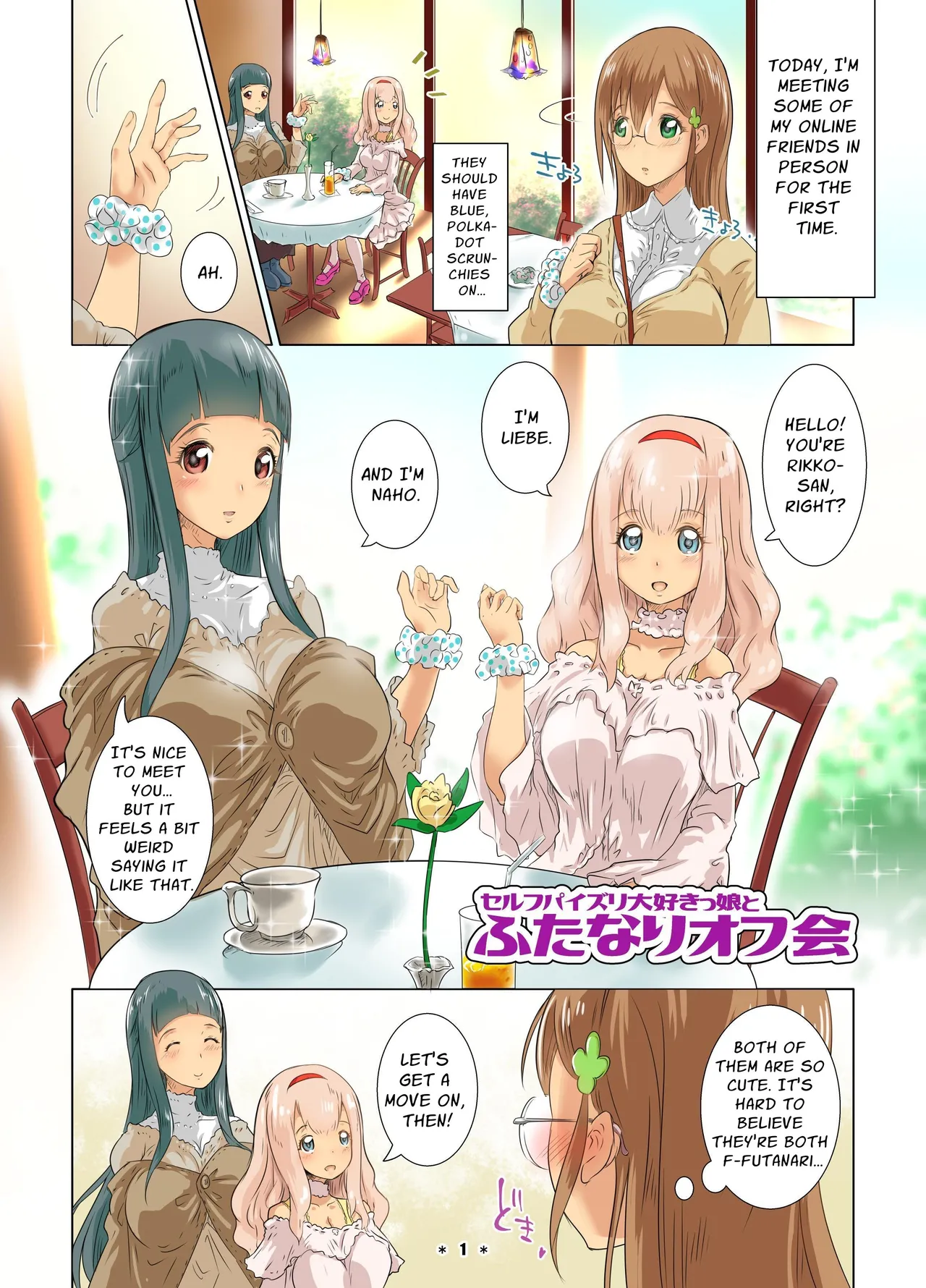 [M.O Seisakujo (Lewis McLaren)] Futanari Off-kai [English] [APA] [Digital] Bildnummer 1