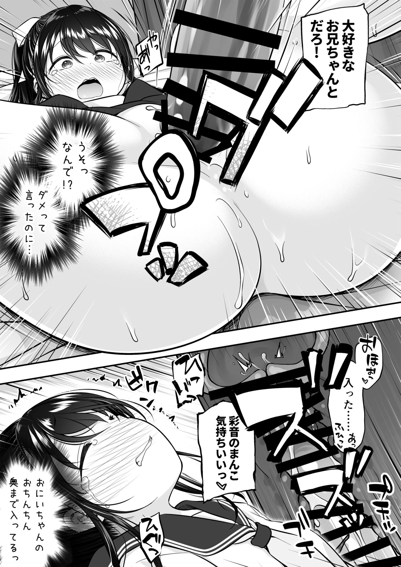 [Purapanda Oukoku (Purapa)] Daisuki na Kareshi ga Iru no ni Onii-chan ni Yararechatta Watashi numero di immagine  25