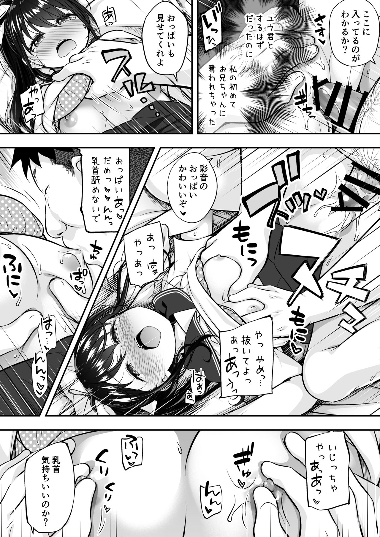 [Purapanda Oukoku (Purapa)] Daisuki na Kareshi ga Iru no ni Onii-chan ni Yararechatta Watashi numero di immagine  26