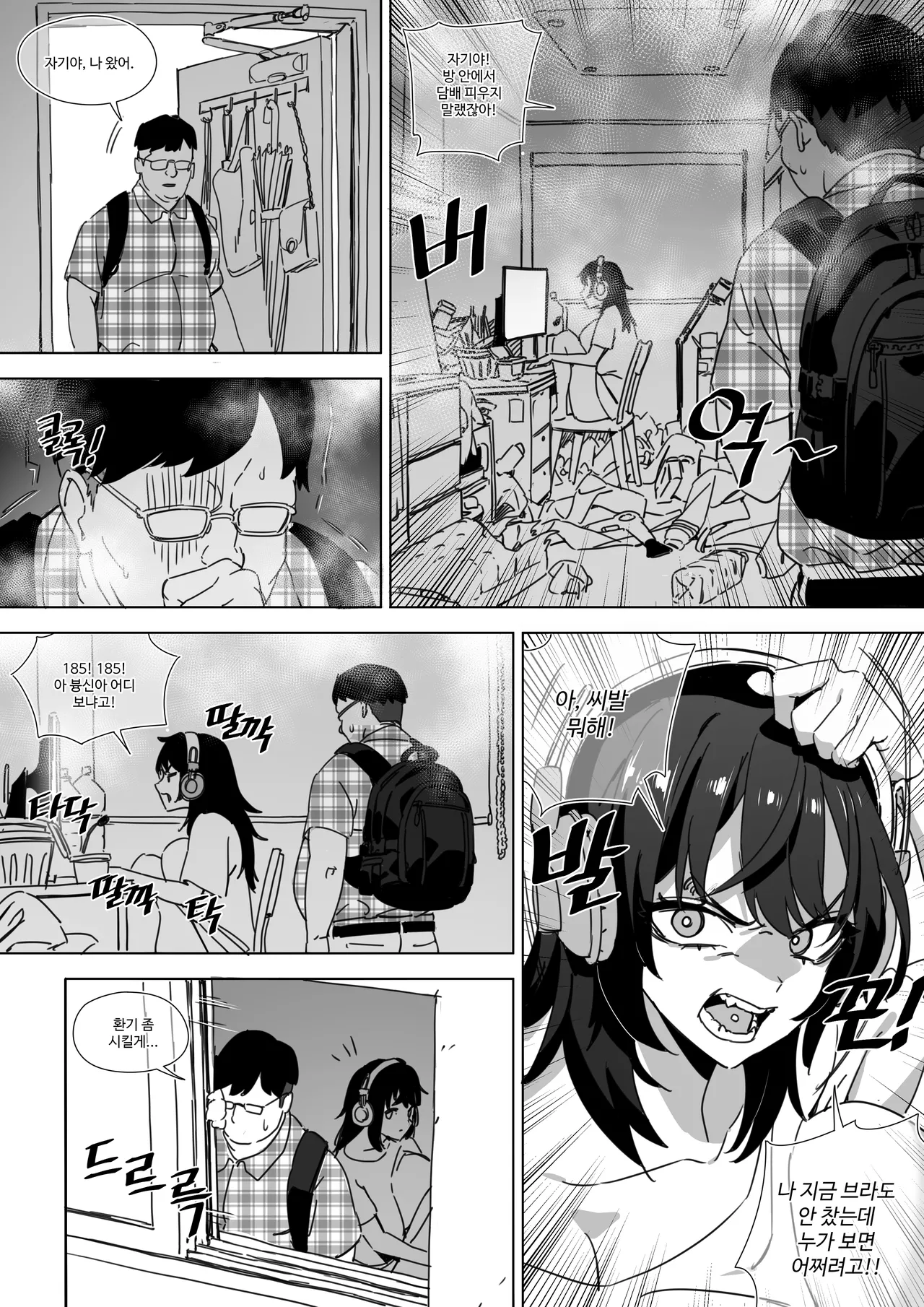 [LUXsumildo] 자취방 데이트 ~절망편~ изображение № 4