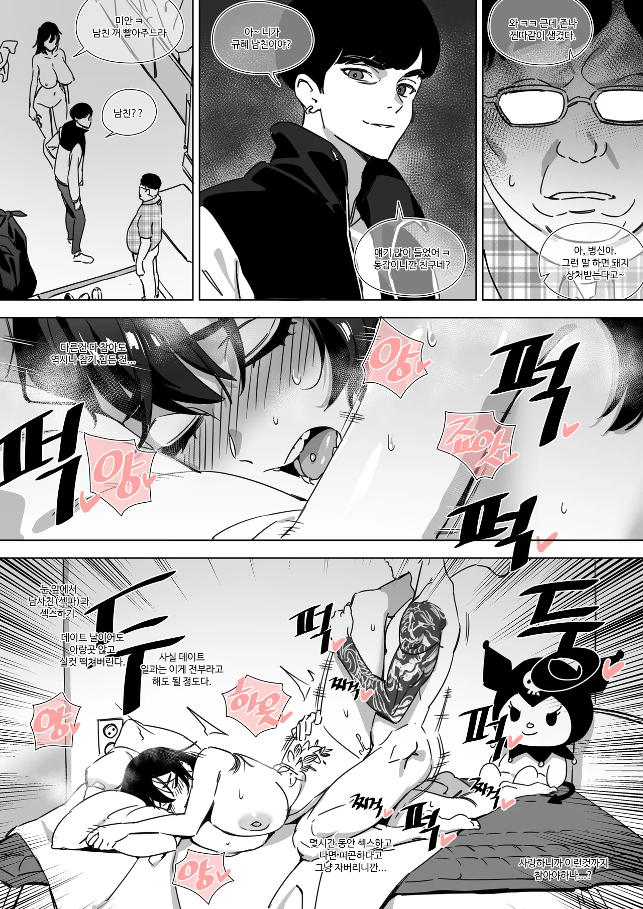 [LUXsumildo] 자취방 데이트 ~절망편~ изображение № 11