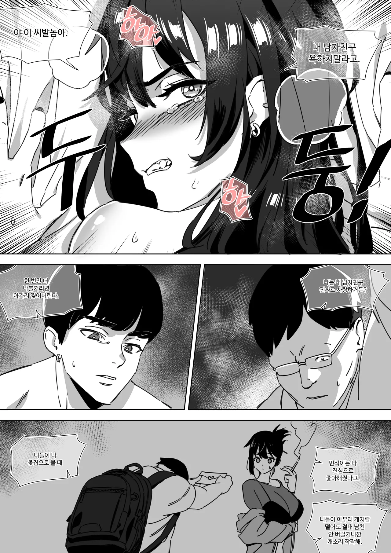 [LUXsumildo] 자취방 데이트 ~절망편~ изображение № 18