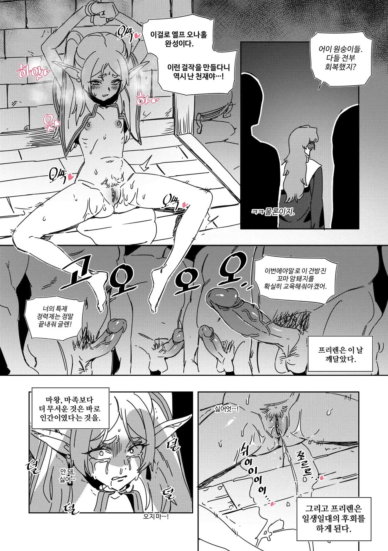 [LUXsumildo] Chagjeong-ui Frieren -Jogyopyeon- (Sousou no Frieren) [Korean] [Decensored] image number 7