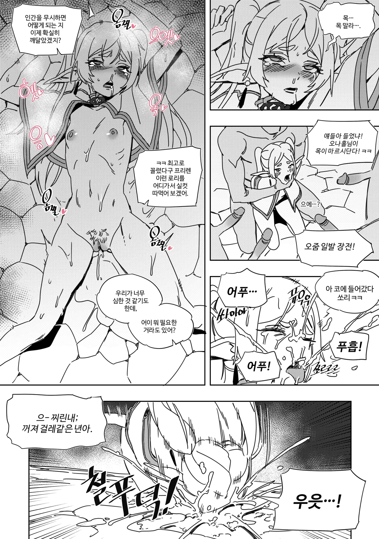 [LUXsumildo] Chagjeong-ui Frieren -Jogyopyeon- (Sousou no Frieren) [Korean] [Decensored] image number 11