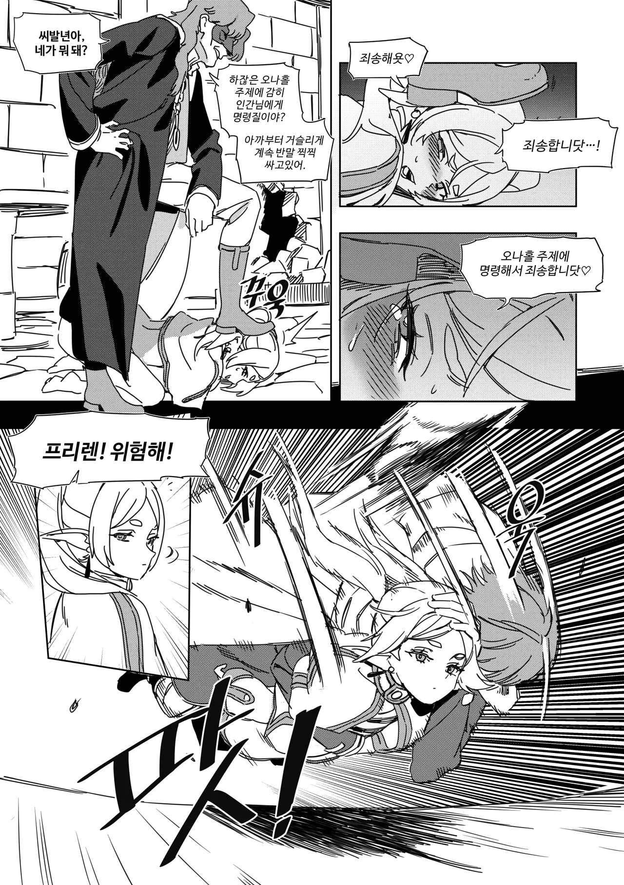 [LUXsumildo] Chagjeong-ui Frieren -Jogyopyeon- (Sousou no Frieren) [Korean] [Decensored] image number 14