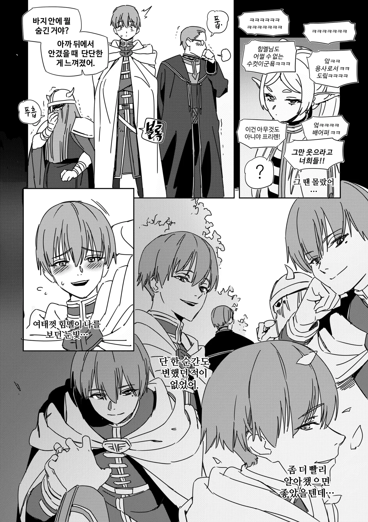 [LUXsumildo] Chagjeong-ui Frieren -Jogyopyeon- (Sousou no Frieren) [Korean] [Decensored] image number 16