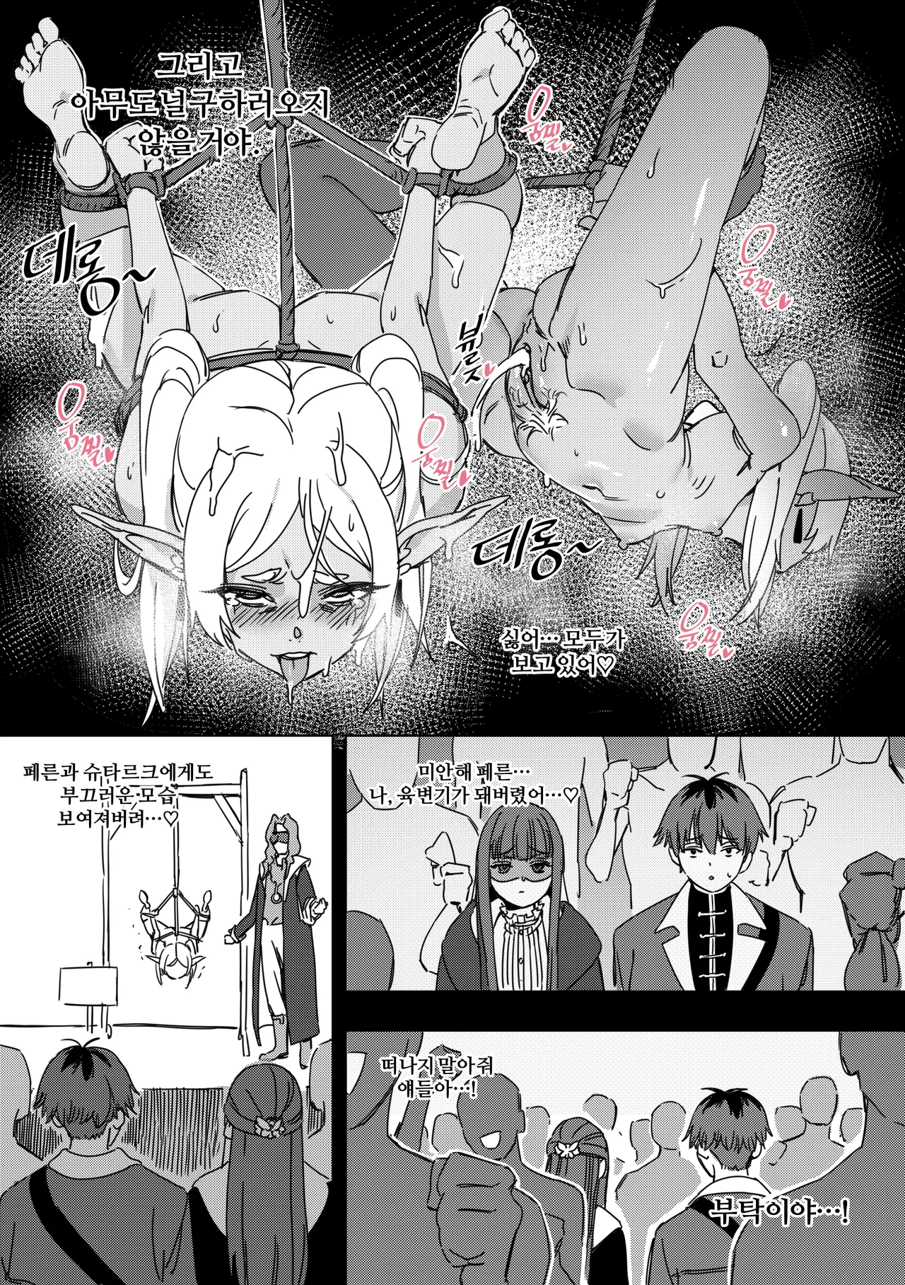 [LUXsumildo] Chagjeong-ui Frieren -Jogyopyeon- (Sousou no Frieren) [Korean] [Decensored] image number 22