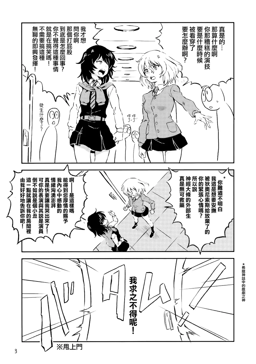 (Panzer Vor! 18) [U-wak Tei (ken-sya)] Ranchou no Ai (Girls und Panzer) [Chinese] [大友同好會] 图片编号 2