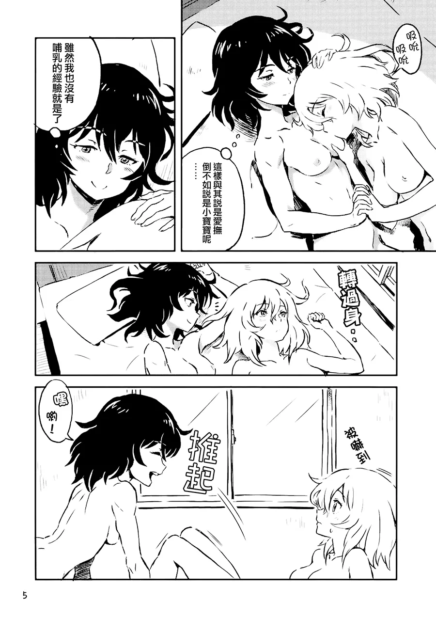 (Panzer Vor! 18) [U-wak Tei (ken-sya)] Ranchou no Ai (Girls und Panzer) [Chinese] [大友同好會] 图片编号 4