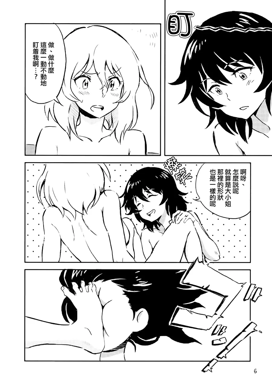 (Panzer Vor! 18) [U-wak Tei (ken-sya)] Ranchou no Ai (Girls und Panzer) [Chinese] [大友同好會] 图片编号 5