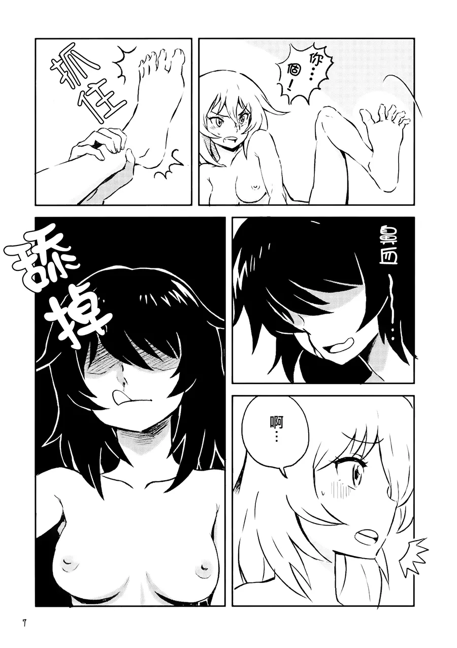 (Panzer Vor! 18) [U-wak Tei (ken-sya)] Ranchou no Ai (Girls und Panzer) [Chinese] [大友同好會] 图片编号 6
