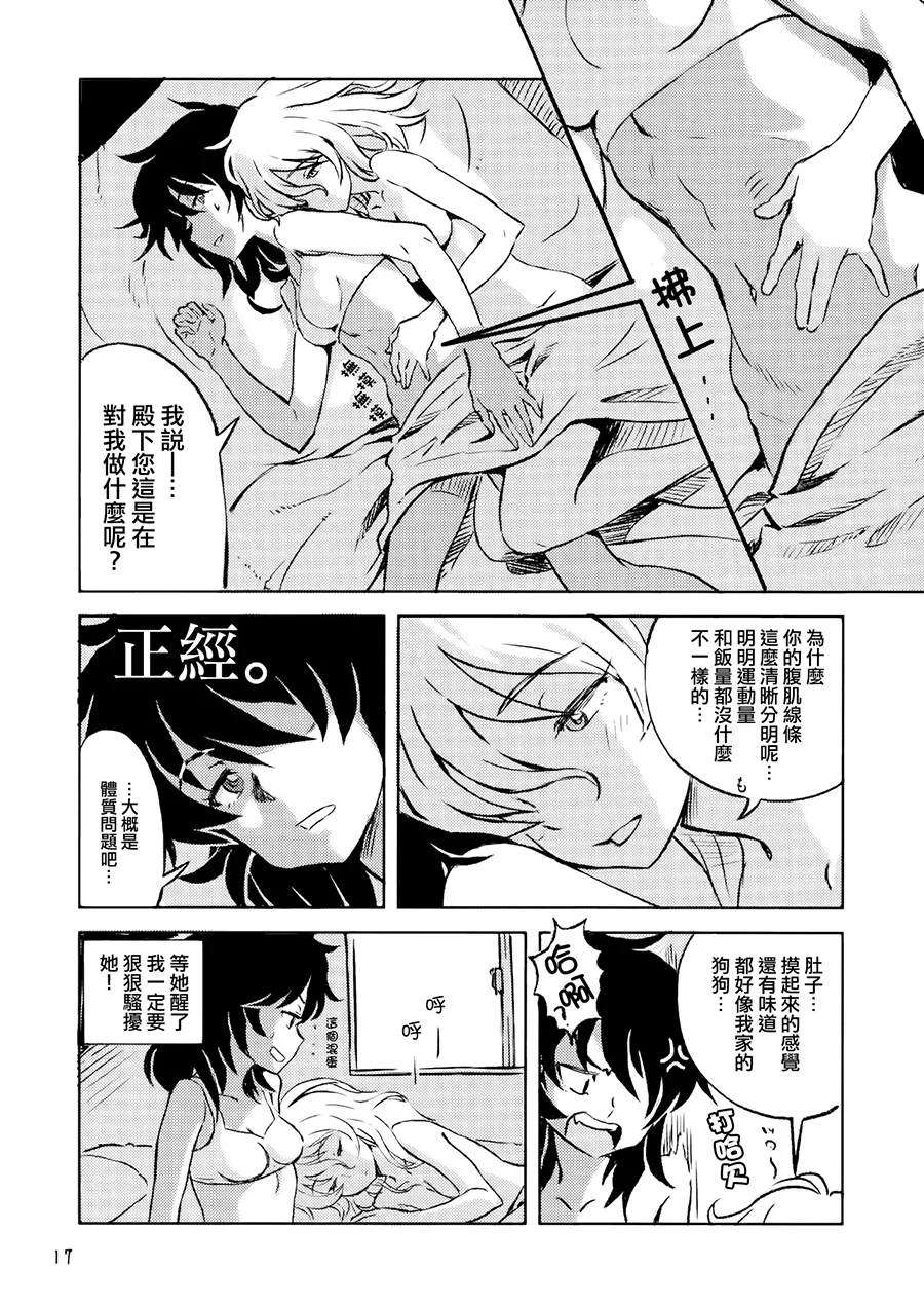 (Panzer Vor! 18) [U-wak Tei (ken-sya)] Ranchou no Ai (Girls und Panzer) [Chinese] [大友同好會] 图片编号 16