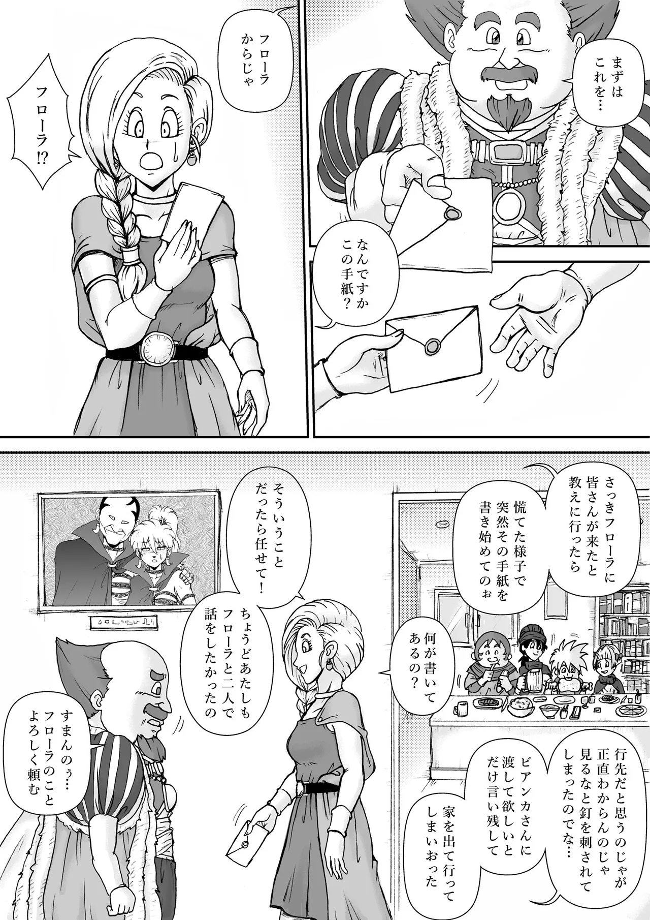 [Main Carat (Main)] Choukyou Bianca (Dragon Quest V) 이미지 번호 5