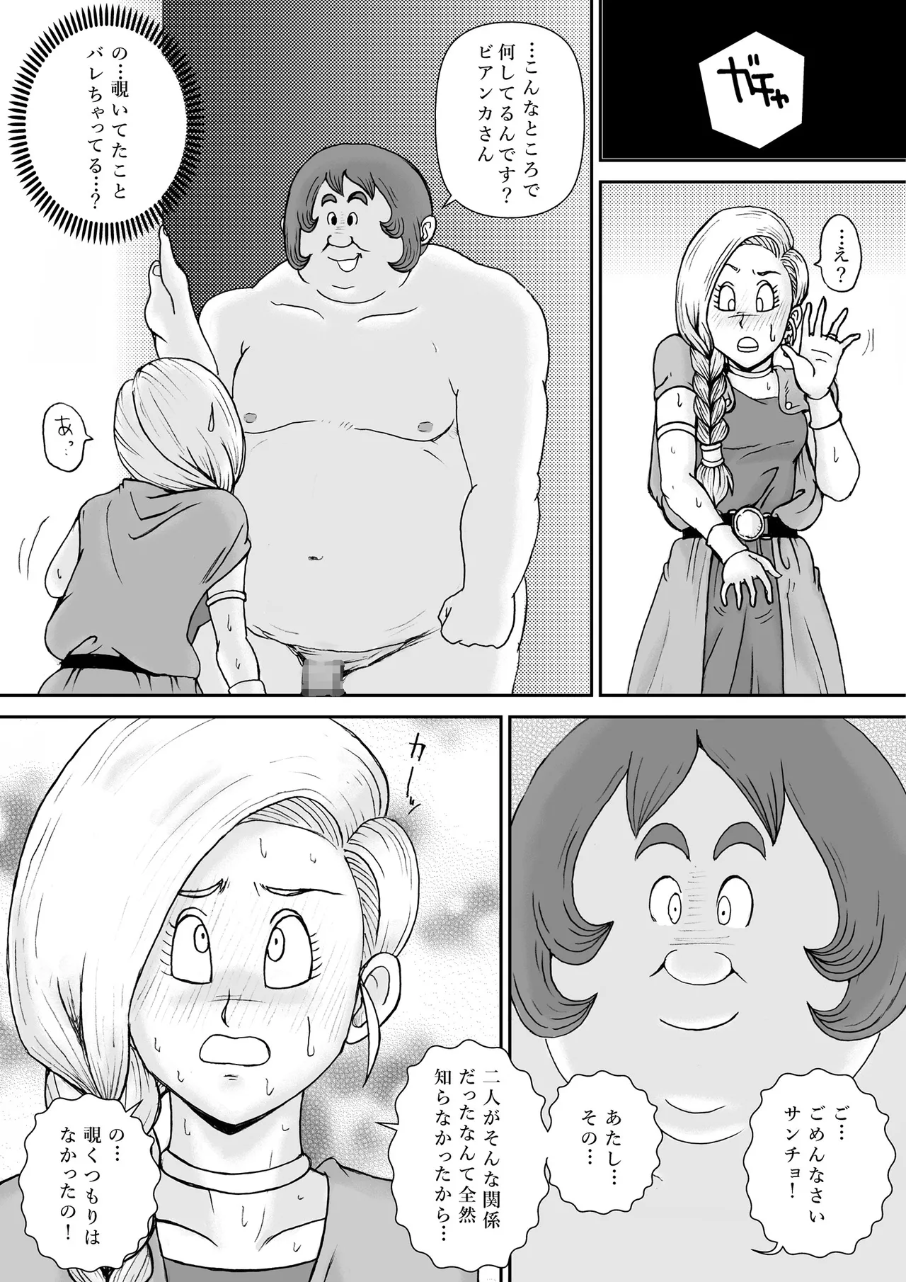 [Main Carat (Main)] Choukyou Bianca (Dragon Quest V) 이미지 번호 13