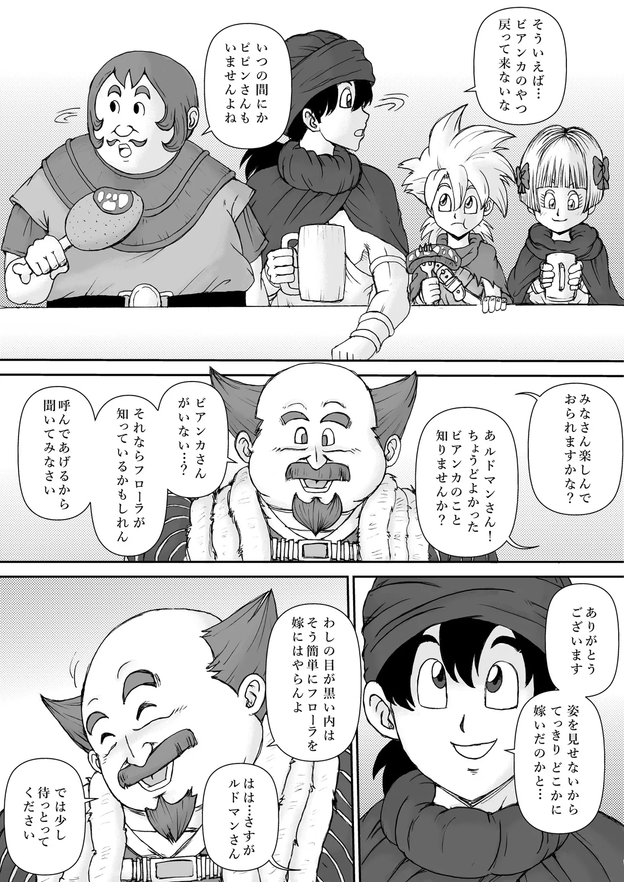 [Main Carat (Main)] Choukyou Bianca (Dragon Quest V) 이미지 번호 23