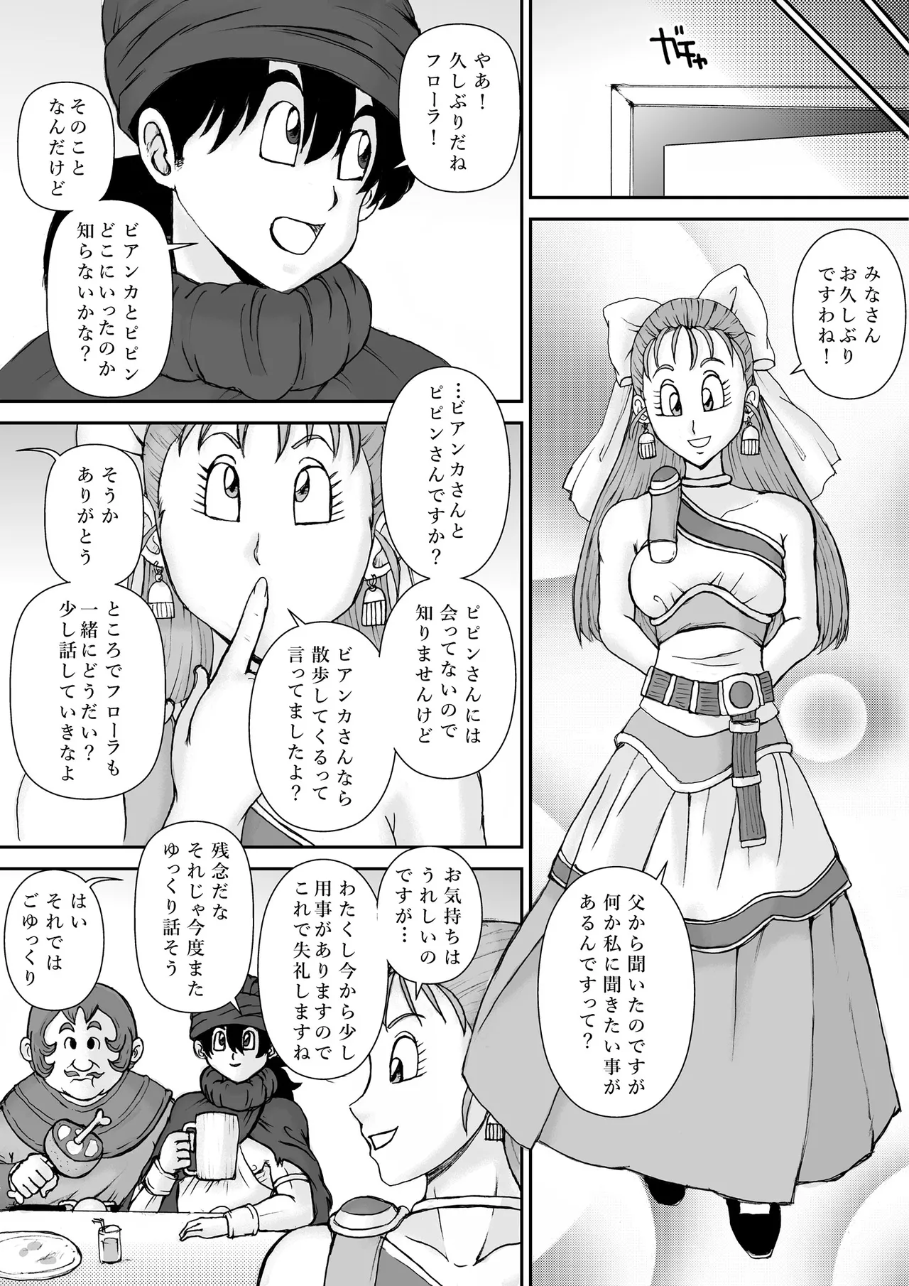 [Main Carat (Main)] Choukyou Bianca (Dragon Quest V) 이미지 번호 24