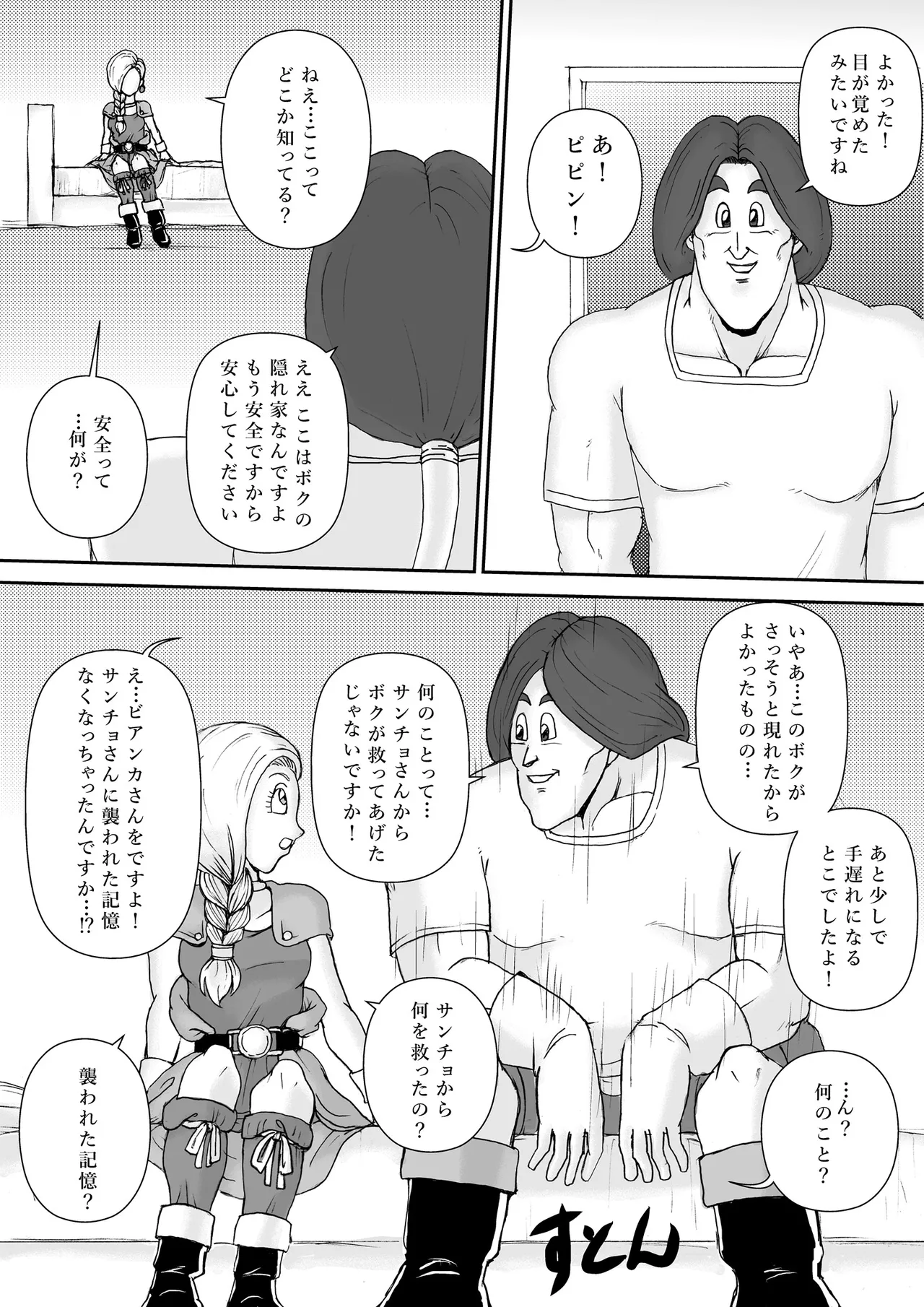 [Main Carat (Main)] Choukyou Bianca (Dragon Quest V) 이미지 번호 26