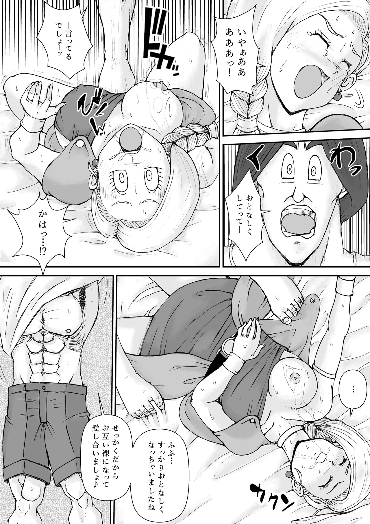 [Main Carat (Main)] Choukyou Bianca (Dragon Quest V) 이미지 번호 34