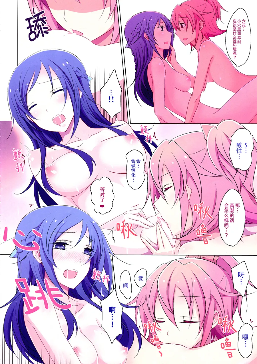 (Rainbow Flavor 12) [434 Not Found (isya)] Cure Assort 4 (Dokidoki! PreCure, Go! Princess PreCure, Suite PreCure) [Chinese] [大友同好會X一青二白汉化组] image number 4