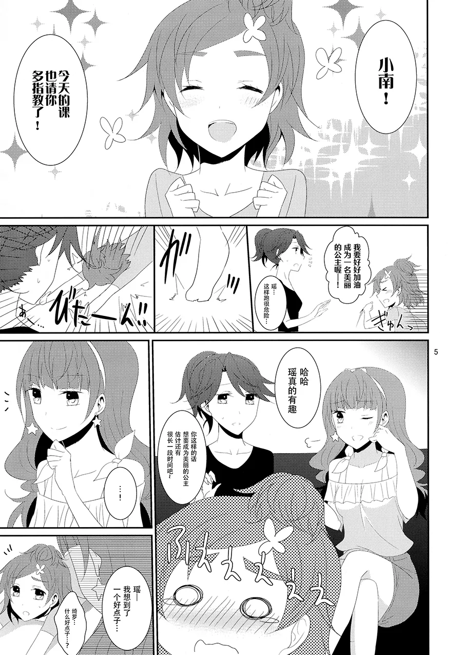 (Rainbow Flavor 12) [434 Not Found (isya)] Cure Assort 4 (Dokidoki! PreCure, Go! Princess PreCure, Suite PreCure) [Chinese] [大友同好會X一青二白汉化组] image number 11