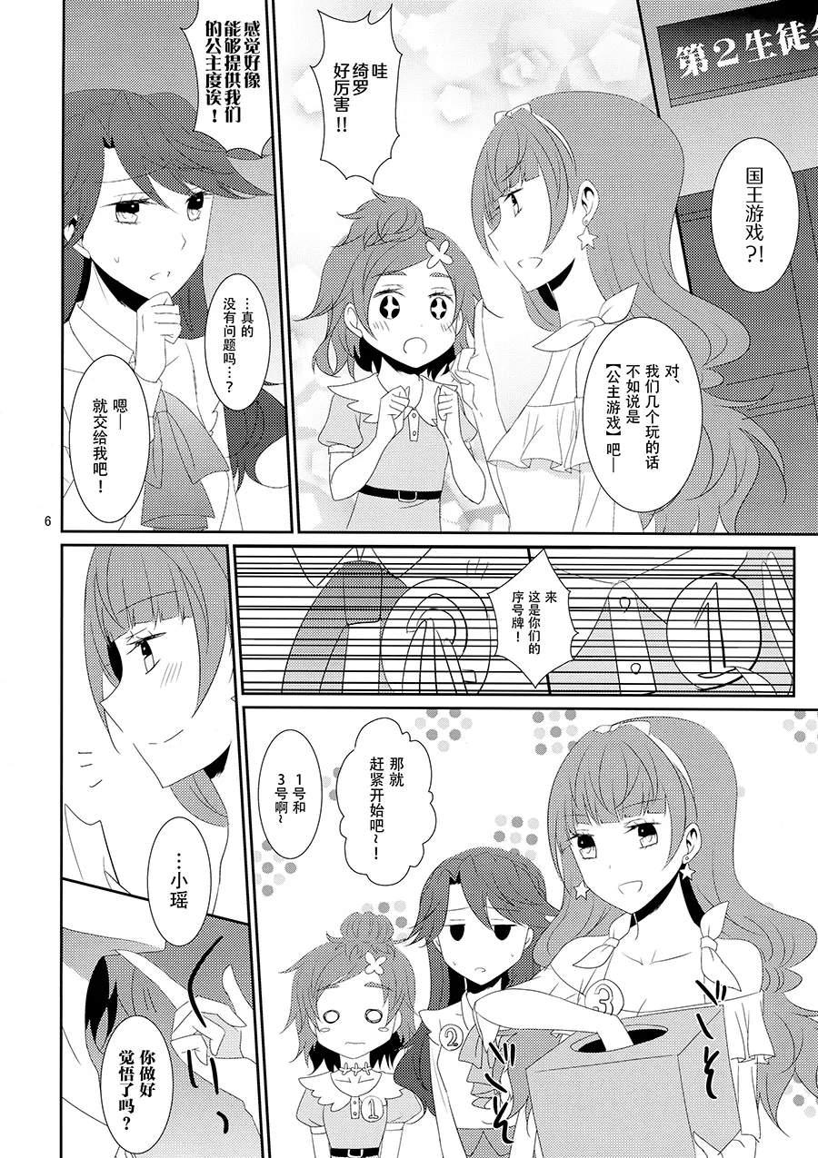 (Rainbow Flavor 12) [434 Not Found (isya)] Cure Assort 4 (Dokidoki! PreCure, Go! Princess PreCure, Suite PreCure) [Chinese] [大友同好會X一青二白汉化组] image number 12