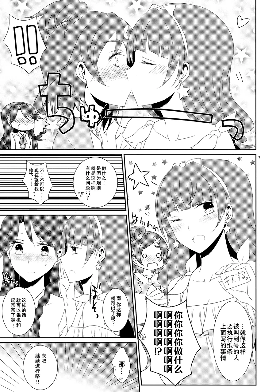 (Rainbow Flavor 12) [434 Not Found (isya)] Cure Assort 4 (Dokidoki! PreCure, Go! Princess PreCure, Suite PreCure) [Chinese] [大友同好會X一青二白汉化组] image number 13