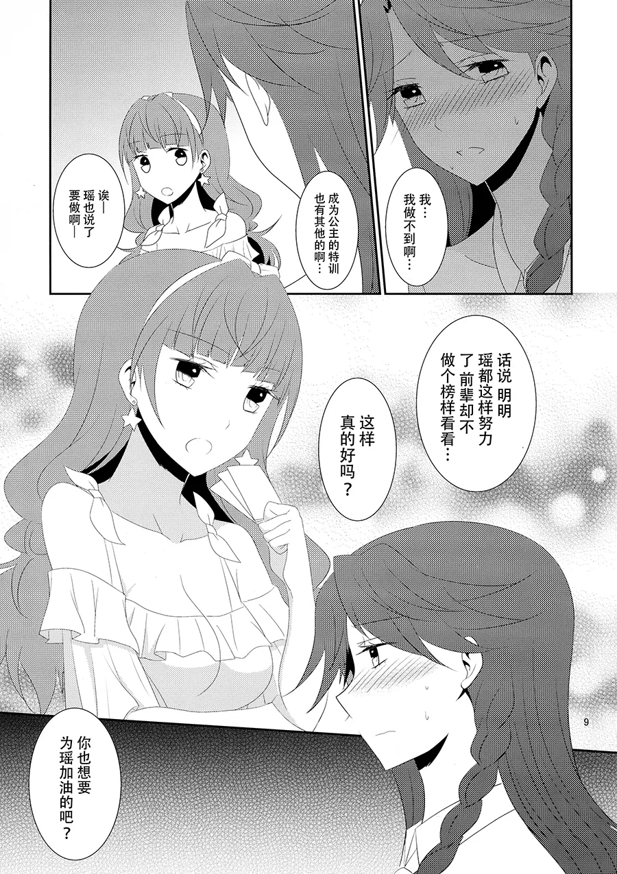 (Rainbow Flavor 12) [434 Not Found (isya)] Cure Assort 4 (Dokidoki! PreCure, Go! Princess PreCure, Suite PreCure) [Chinese] [大友同好會X一青二白汉化组] image number 15