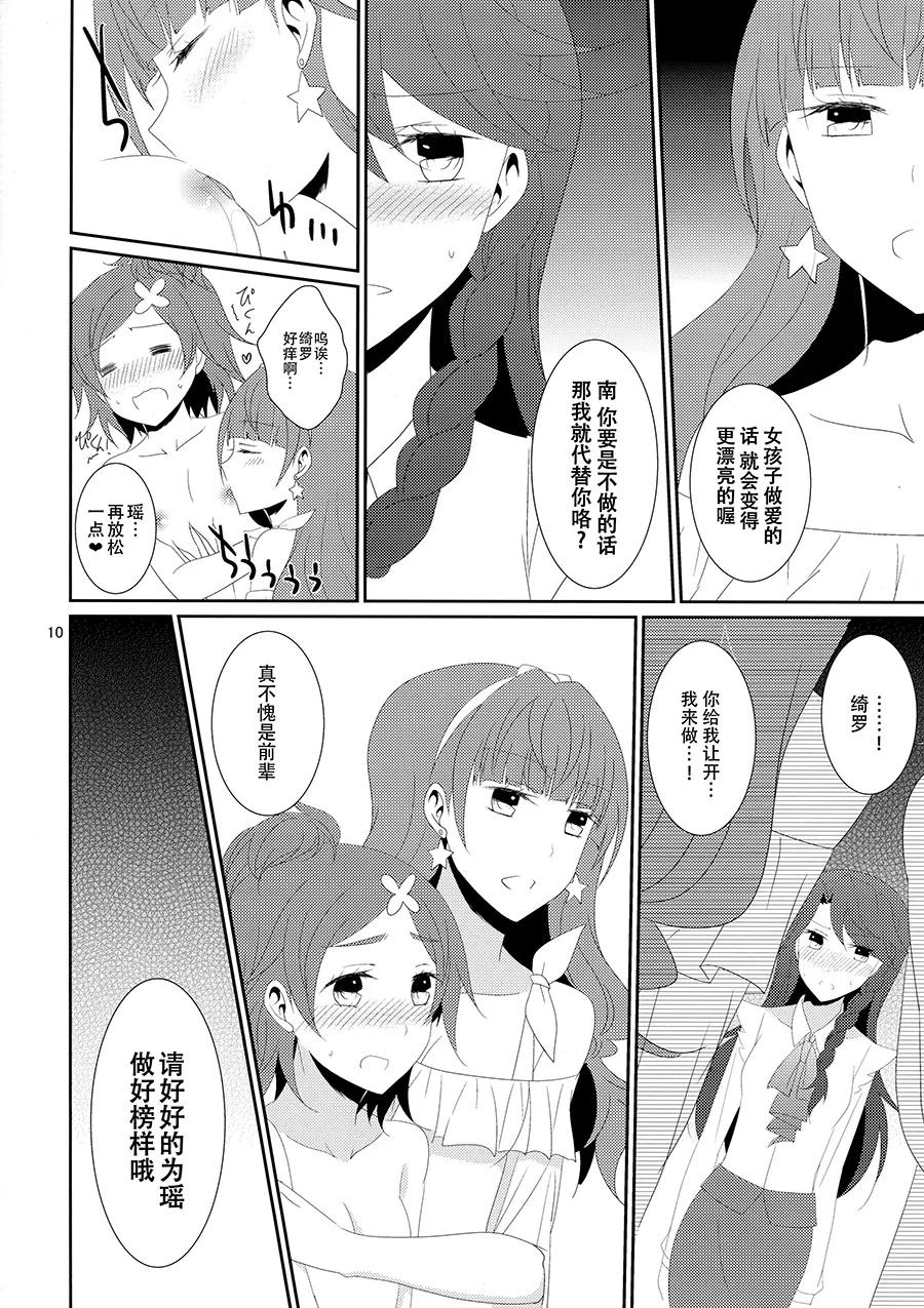 (Rainbow Flavor 12) [434 Not Found (isya)] Cure Assort 4 (Dokidoki! PreCure, Go! Princess PreCure, Suite PreCure) [Chinese] [大友同好會X一青二白汉化组] image number 16