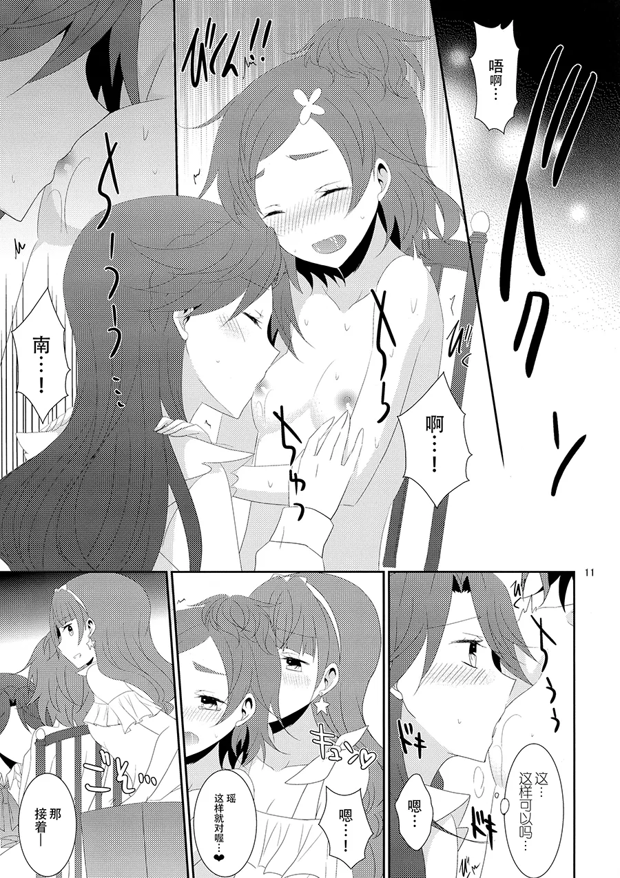 (Rainbow Flavor 12) [434 Not Found (isya)] Cure Assort 4 (Dokidoki! PreCure, Go! Princess PreCure, Suite PreCure) [Chinese] [大友同好會X一青二白汉化组] image number 17