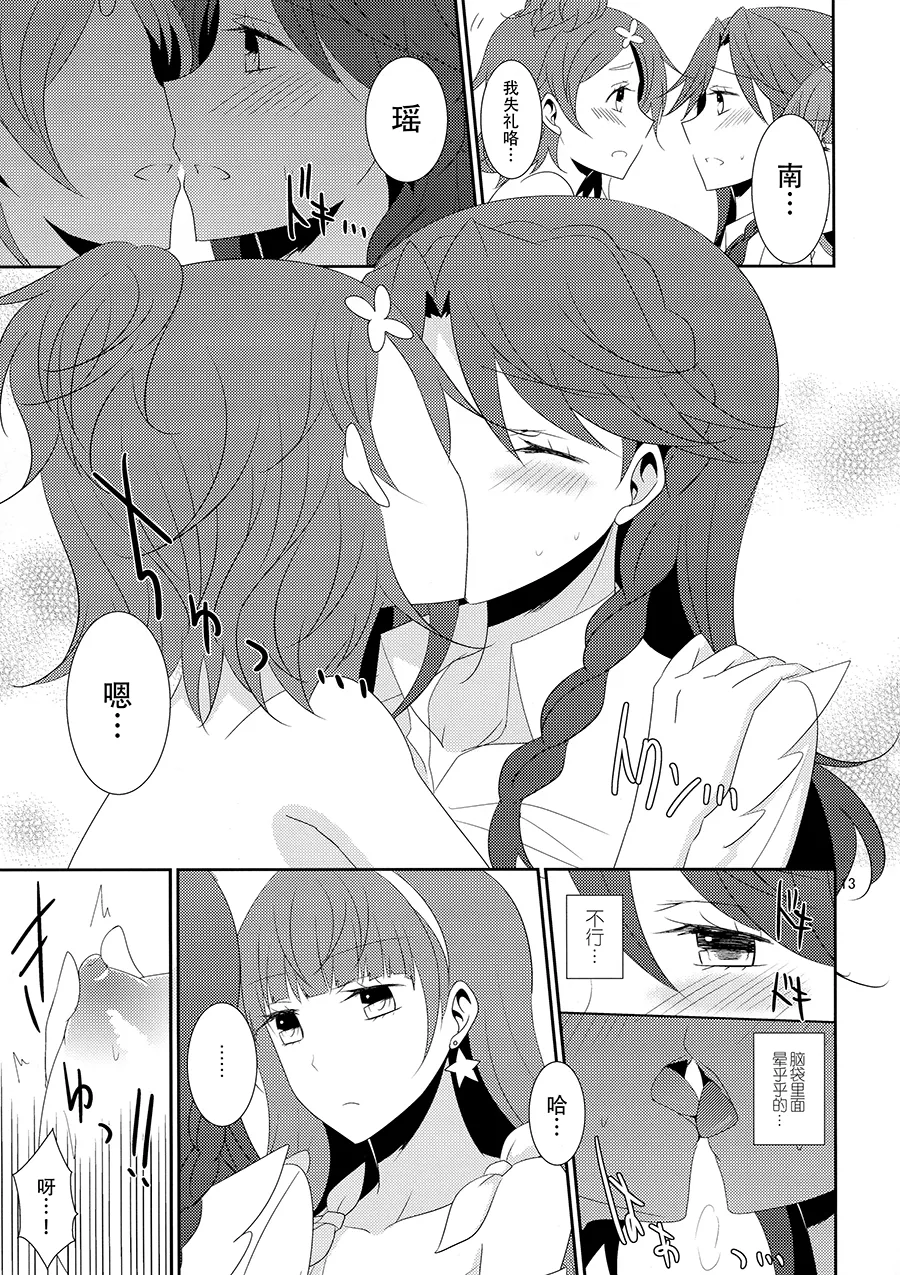 (Rainbow Flavor 12) [434 Not Found (isya)] Cure Assort 4 (Dokidoki! PreCure, Go! Princess PreCure, Suite PreCure) [Chinese] [大友同好會X一青二白汉化组] image number 19