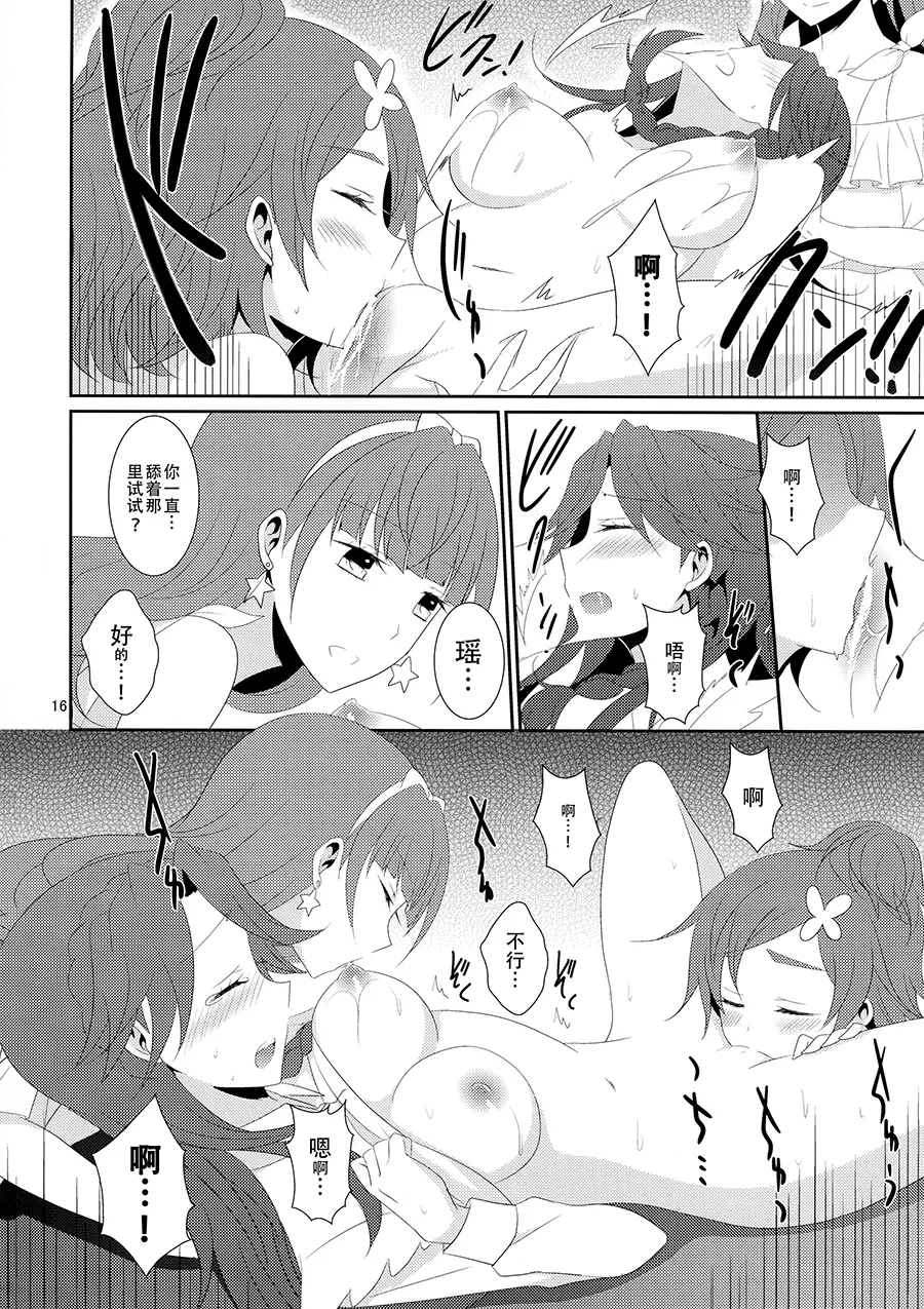 (Rainbow Flavor 12) [434 Not Found (isya)] Cure Assort 4 (Dokidoki! PreCure, Go! Princess PreCure, Suite PreCure) [Chinese] [大友同好會X一青二白汉化组] image number 22