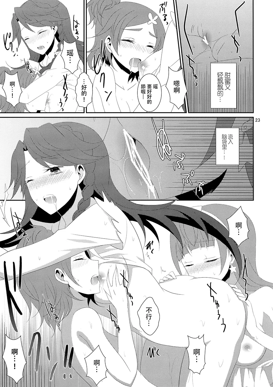 (Rainbow Flavor 12) [434 Not Found (isya)] Cure Assort 4 (Dokidoki! PreCure, Go! Princess PreCure, Suite PreCure) [Chinese] [大友同好會X一青二白汉化组] image number 29