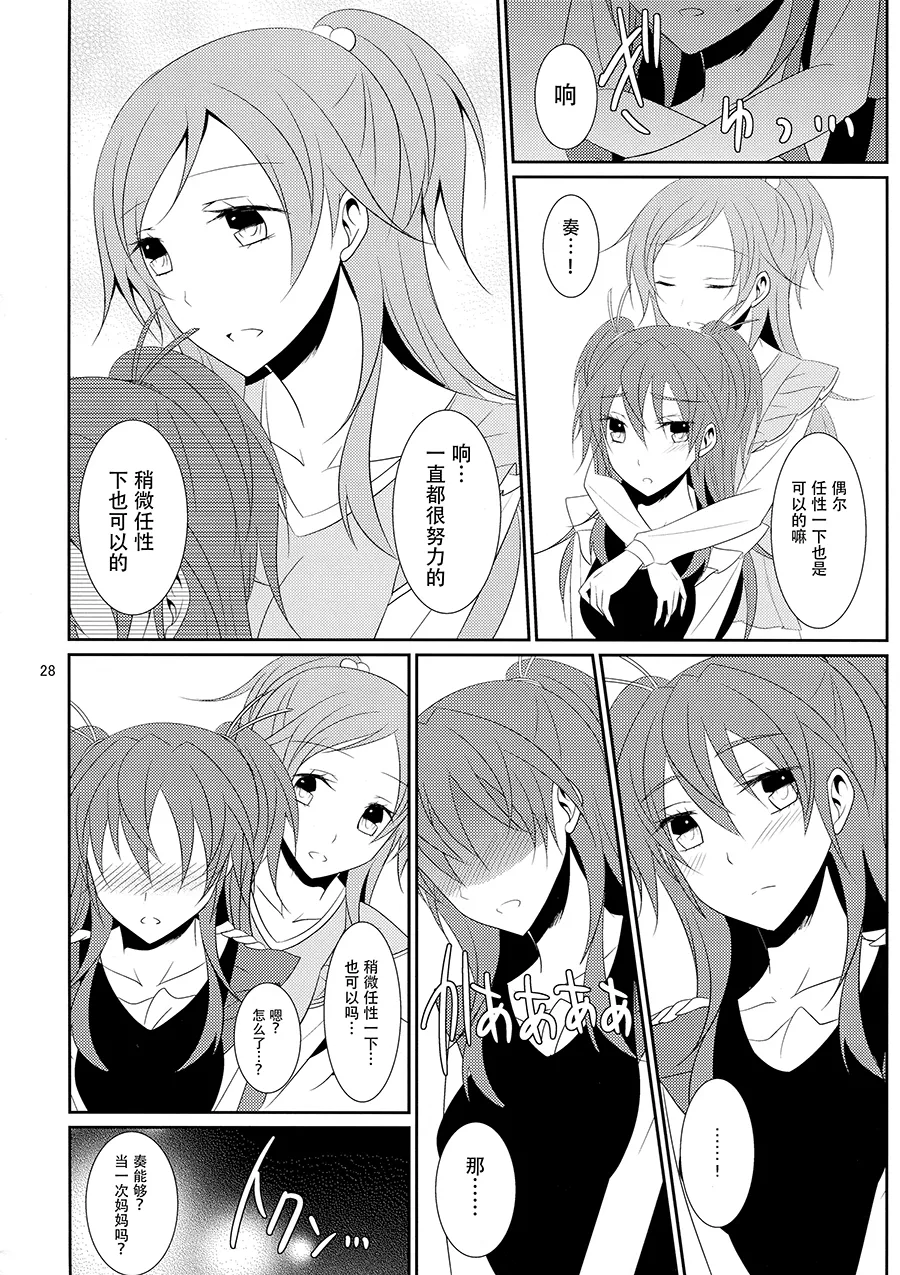 (Rainbow Flavor 12) [434 Not Found (isya)] Cure Assort 4 (Dokidoki! PreCure, Go! Princess PreCure, Suite PreCure) [Chinese] [大友同好會X一青二白汉化组] image number 34