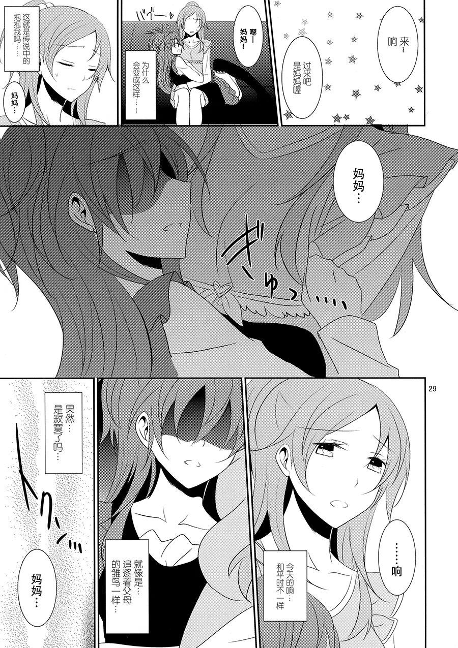 (Rainbow Flavor 12) [434 Not Found (isya)] Cure Assort 4 (Dokidoki! PreCure, Go! Princess PreCure, Suite PreCure) [Chinese] [大友同好會X一青二白汉化组] image number 35