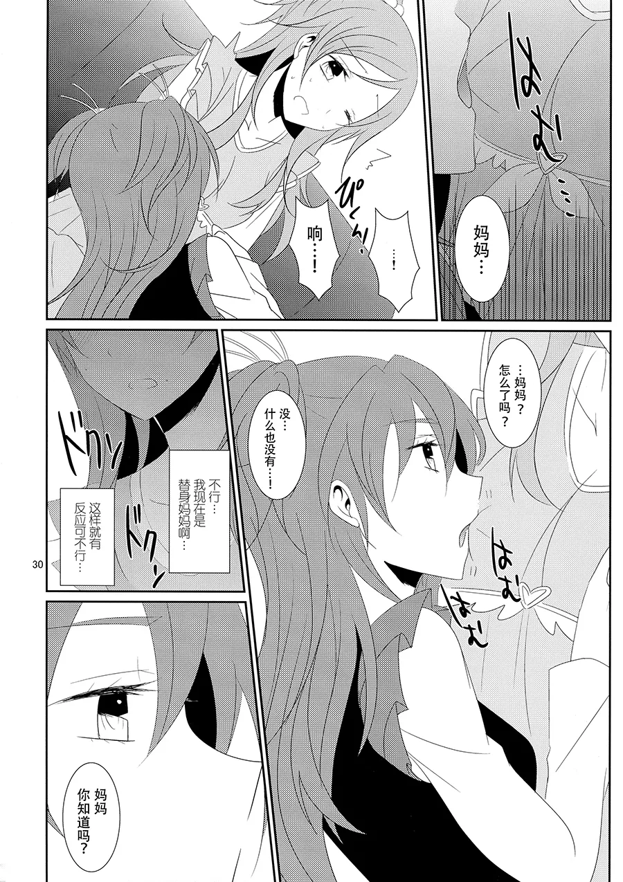 (Rainbow Flavor 12) [434 Not Found (isya)] Cure Assort 4 (Dokidoki! PreCure, Go! Princess PreCure, Suite PreCure) [Chinese] [大友同好會X一青二白汉化组] image number 36