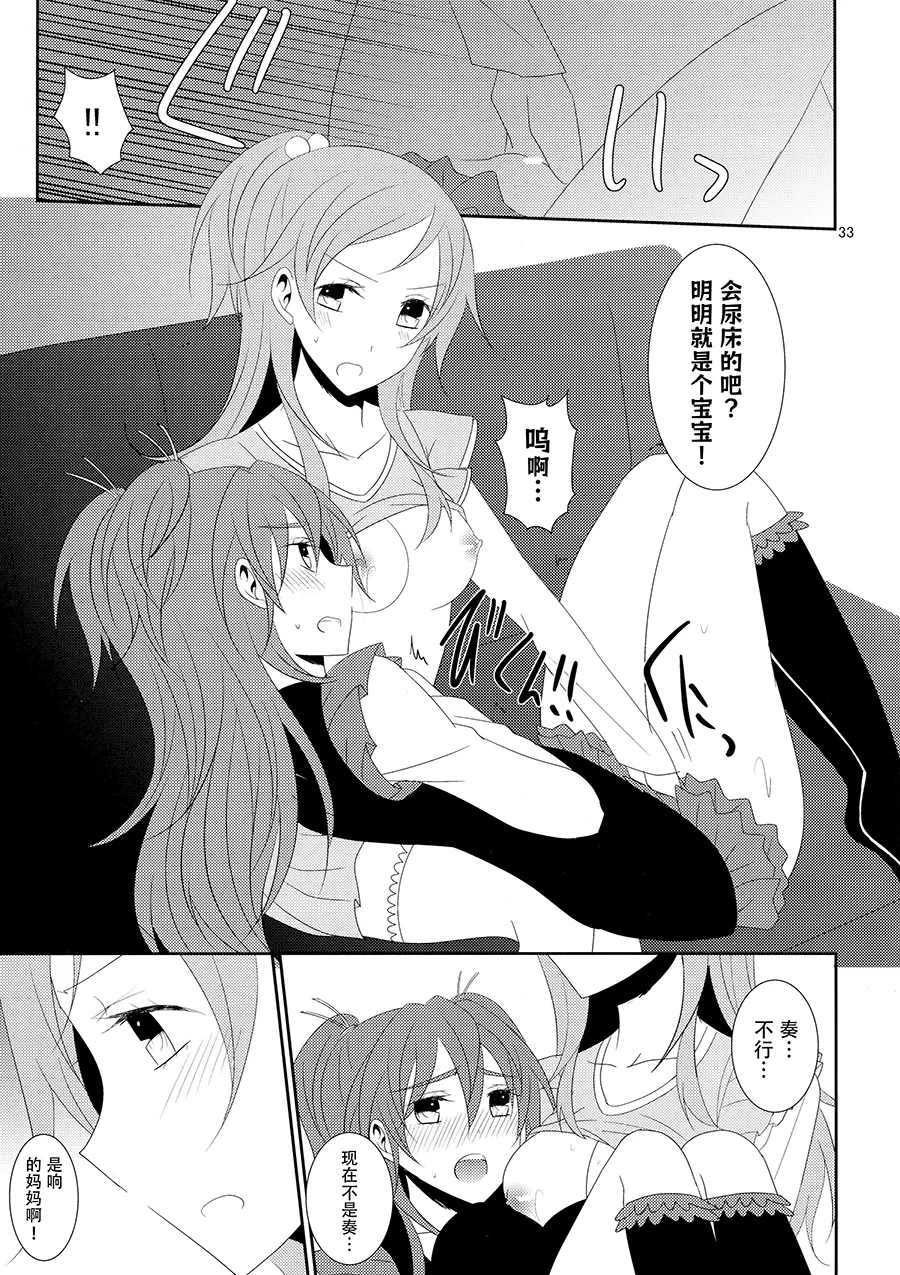 (Rainbow Flavor 12) [434 Not Found (isya)] Cure Assort 4 (Dokidoki! PreCure, Go! Princess PreCure, Suite PreCure) [Chinese] [大友同好會X一青二白汉化组] image number 39