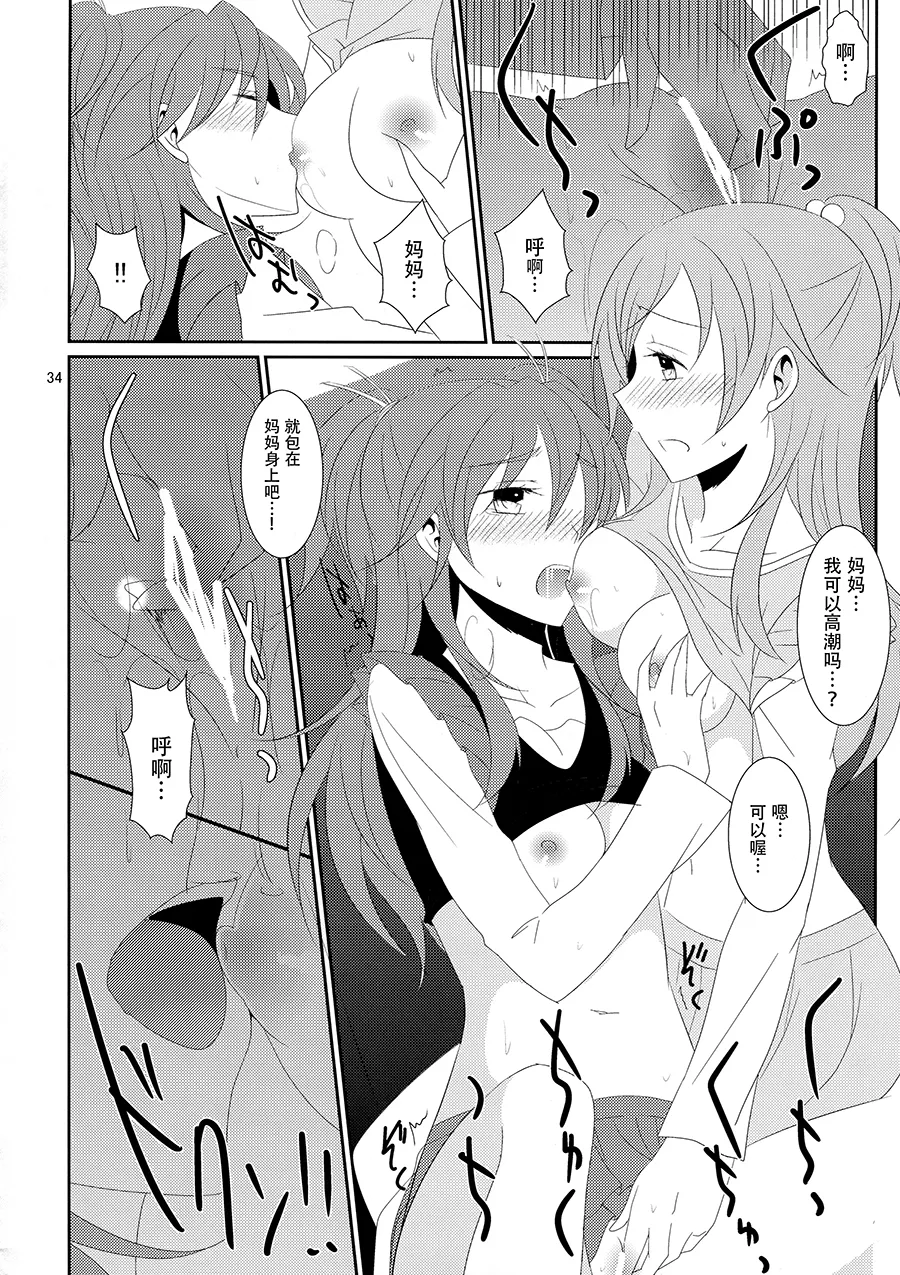 (Rainbow Flavor 12) [434 Not Found (isya)] Cure Assort 4 (Dokidoki! PreCure, Go! Princess PreCure, Suite PreCure) [Chinese] [大友同好會X一青二白汉化组] image number 40