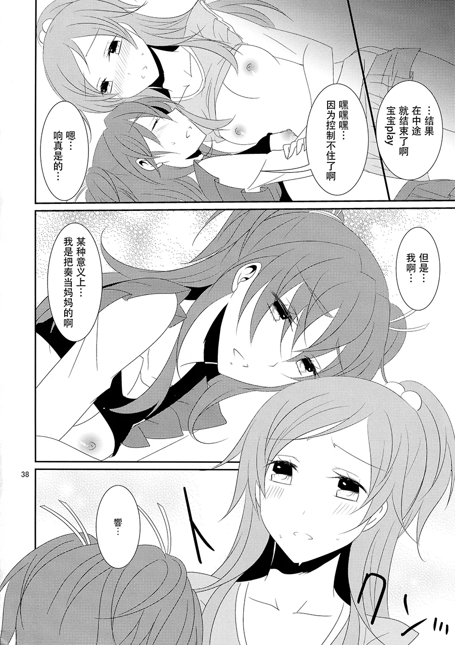 (Rainbow Flavor 12) [434 Not Found (isya)] Cure Assort 4 (Dokidoki! PreCure, Go! Princess PreCure, Suite PreCure) [Chinese] [大友同好會X一青二白汉化组] image number 44