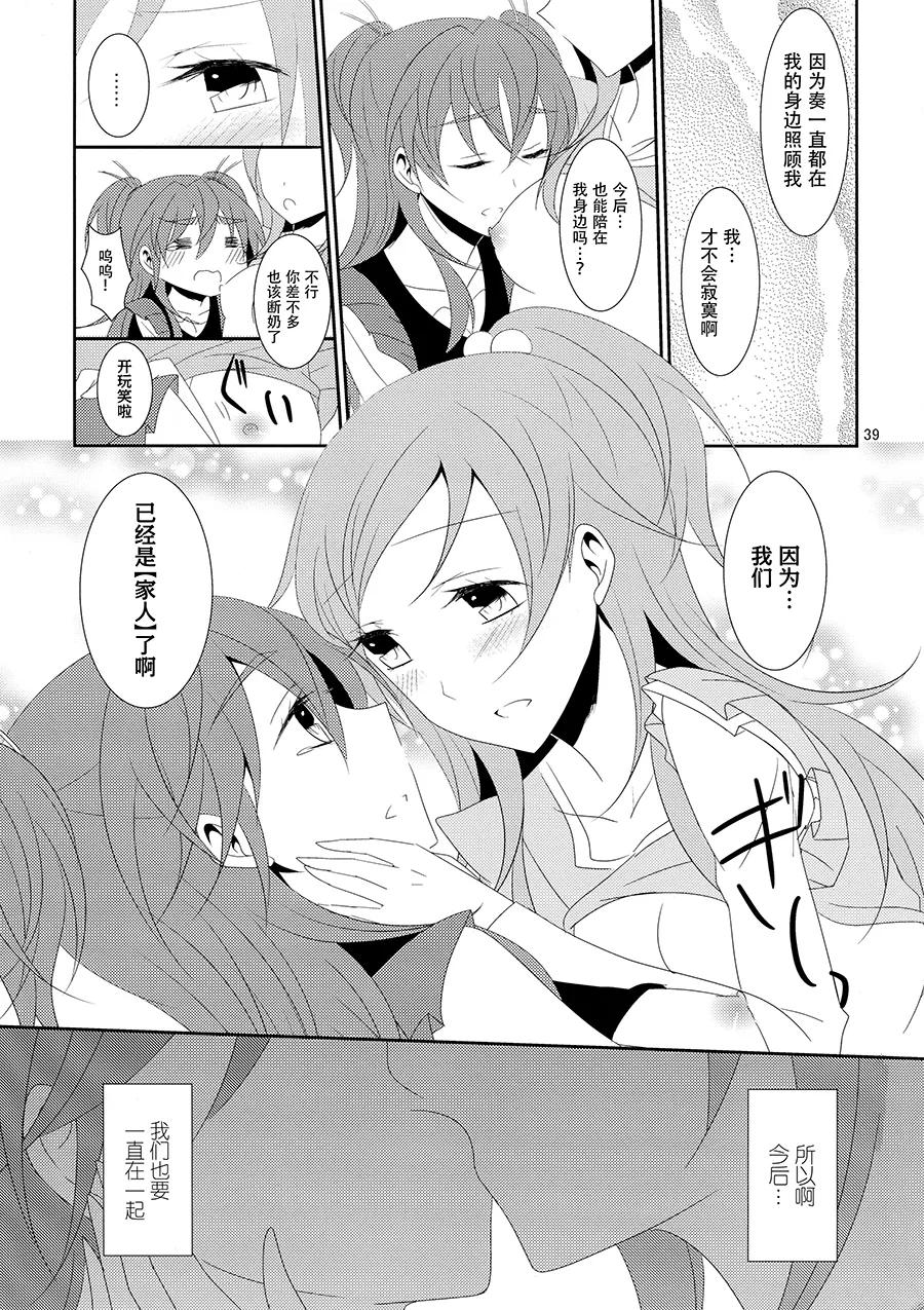 (Rainbow Flavor 12) [434 Not Found (isya)] Cure Assort 4 (Dokidoki! PreCure, Go! Princess PreCure, Suite PreCure) [Chinese] [大友同好會X一青二白汉化组] image number 45