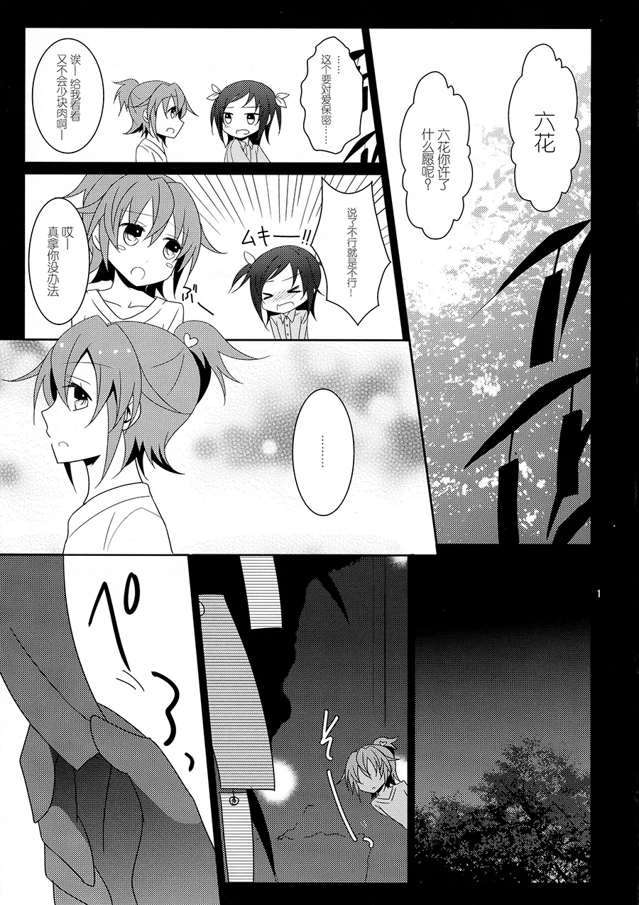 (C86) [434 Not Found (isya)] Cure Assort 2 (Dokidoki! PreCure, Suite PreCure, Smile PreCure!)[Chinese] [大友同好會X一青二白汉化组] image number 3