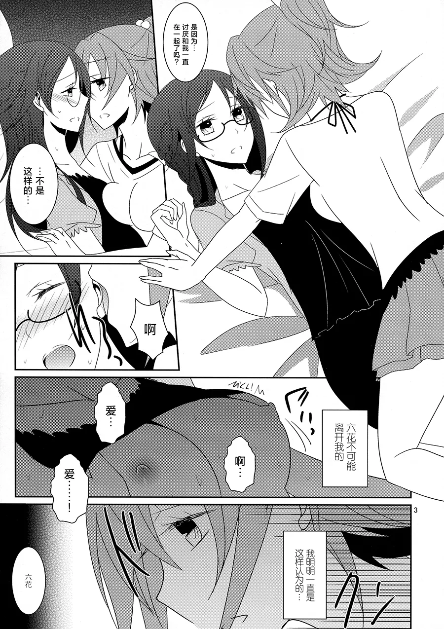 (C86) [434 Not Found (isya)] Cure Assort 2 (Dokidoki! PreCure, Suite PreCure, Smile PreCure!)[Chinese] [大友同好會X一青二白汉化组] image number 5