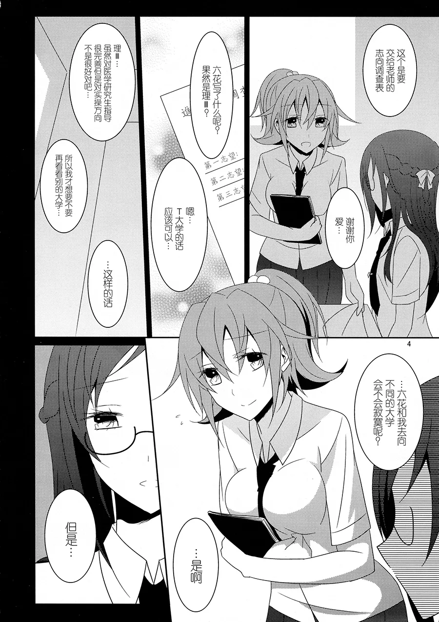 (C86) [434 Not Found (isya)] Cure Assort 2 (Dokidoki! PreCure, Suite PreCure, Smile PreCure!)[Chinese] [大友同好會X一青二白汉化组] image number 6