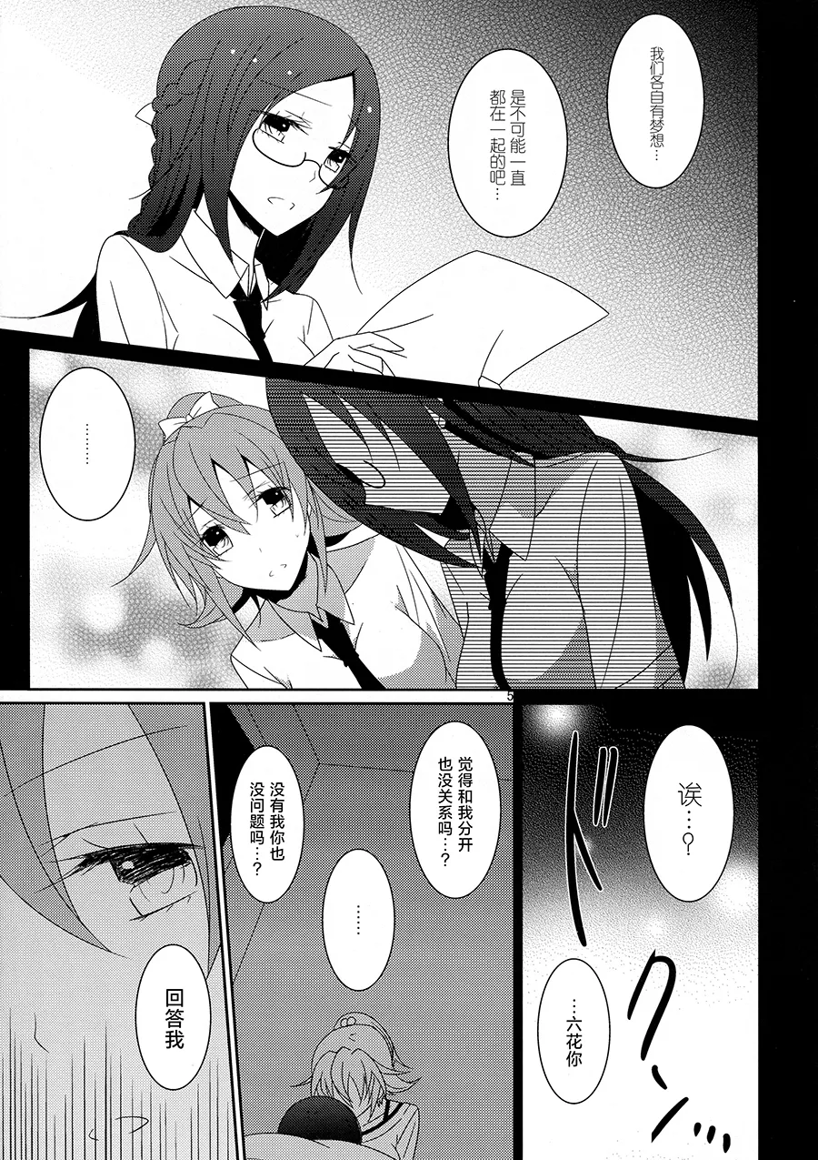 (C86) [434 Not Found (isya)] Cure Assort 2 (Dokidoki! PreCure, Suite PreCure, Smile PreCure!)[Chinese] [大友同好會X一青二白汉化组] image number 7