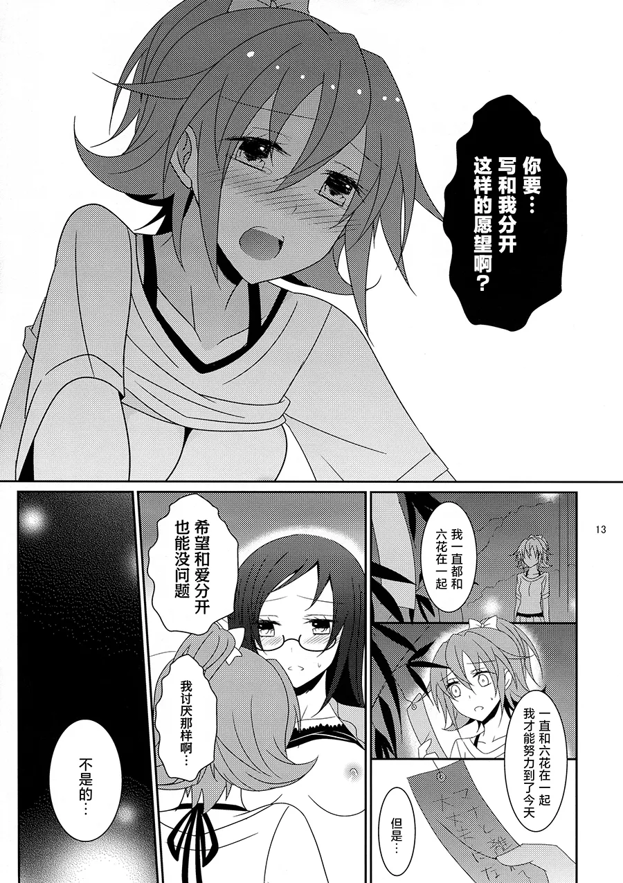 (C86) [434 Not Found (isya)] Cure Assort 2 (Dokidoki! PreCure, Suite PreCure, Smile PreCure!)[Chinese] [大友同好會X一青二白汉化组] image number 15