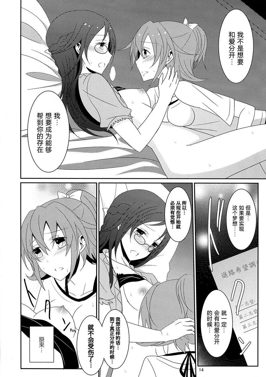 (C86) [434 Not Found (isya)] Cure Assort 2 (Dokidoki! PreCure, Suite PreCure, Smile PreCure!)[Chinese] [大友同好會X一青二白汉化组] image number 16