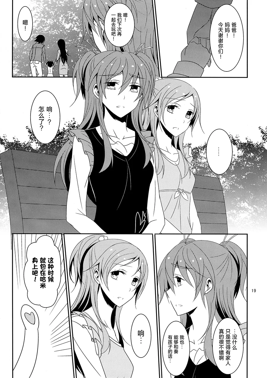 (C86) [434 Not Found (isya)] Cure Assort 2 (Dokidoki! PreCure, Suite PreCure, Smile PreCure!)[Chinese] [大友同好會X一青二白汉化组] image number 21