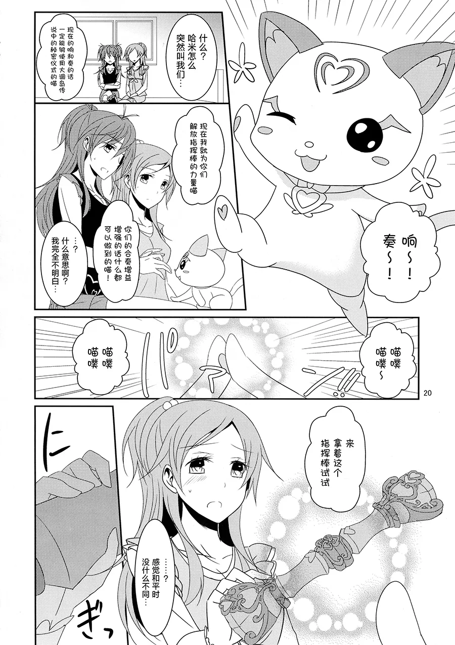 (C86) [434 Not Found (isya)] Cure Assort 2 (Dokidoki! PreCure, Suite PreCure, Smile PreCure!)[Chinese] [大友同好會X一青二白汉化组] image number 22